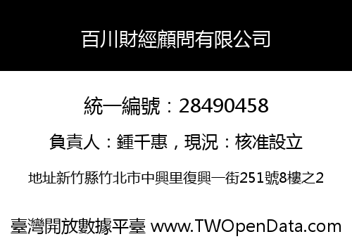 百川財經顧問有限公司