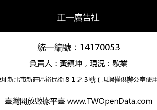 正一廣告社