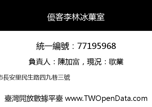 優客李林冰菓室