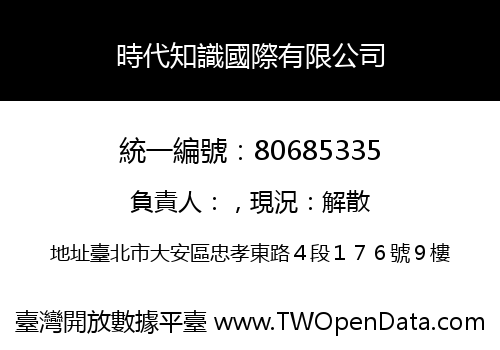 時代知識國際有限公司