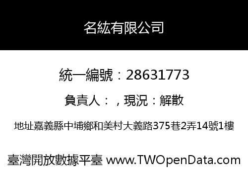 名紘有限公司