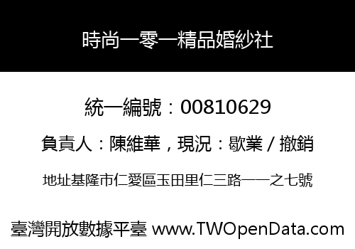 時尚一零一精品婚紗社