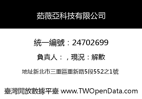 茹薇亞科技有限公司