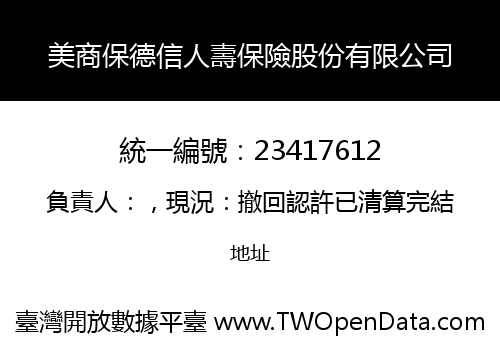 美商保德信人壽保險股份有限公司