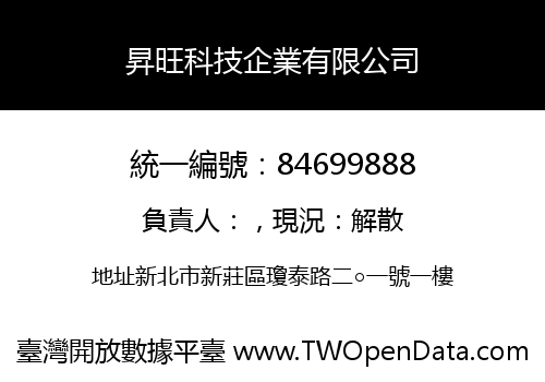 昇旺科技企業有限公司