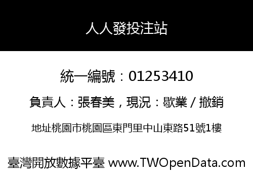 人人發投注站
