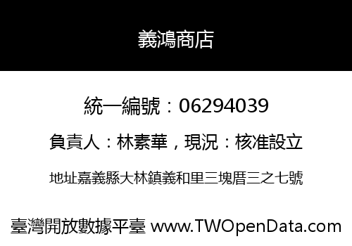 義鴻商店