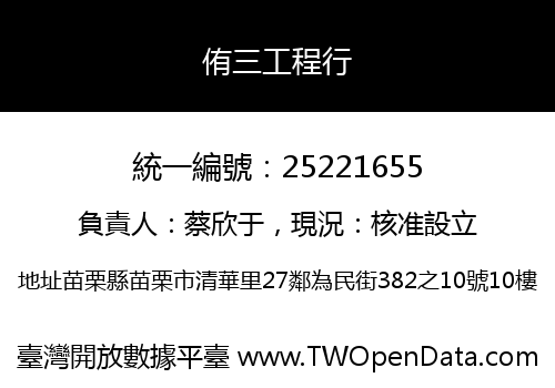侑三工程行