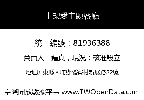 十架愛主題餐廳