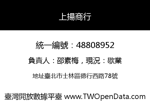 上揚商行