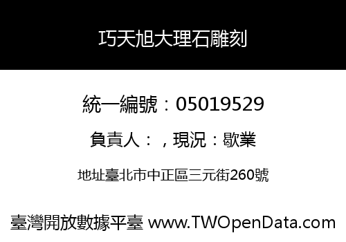 巧天旭大理石雕刻