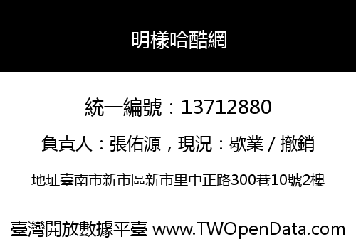 明樣哈酷網