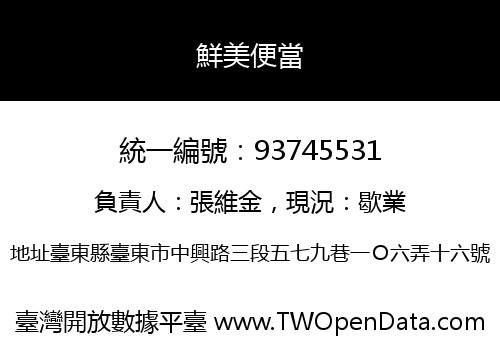 鮮美便當