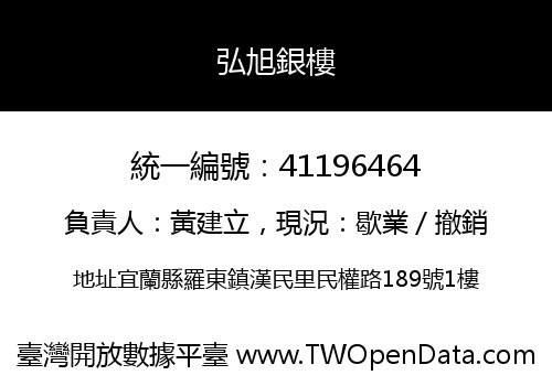 弘旭銀樓