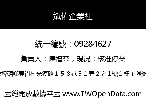 斌佑企業社