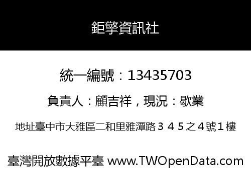 鉅擎資訊社