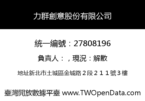 力群創意股份有限公司
