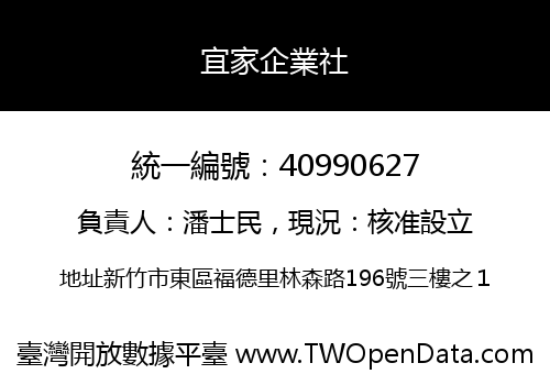 宜家企業社