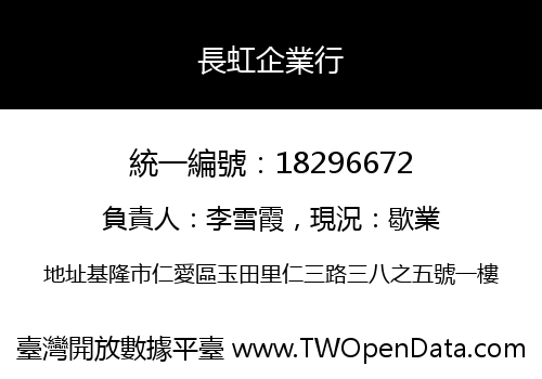 長虹企業行