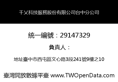 千乂科技服務股份有限公司台中分公司
