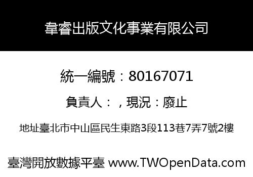韋睿出版文化事業有限公司
