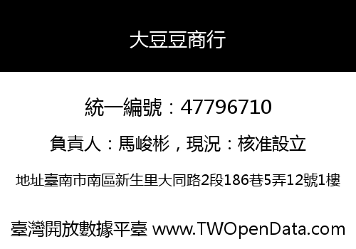 大豆豆商行