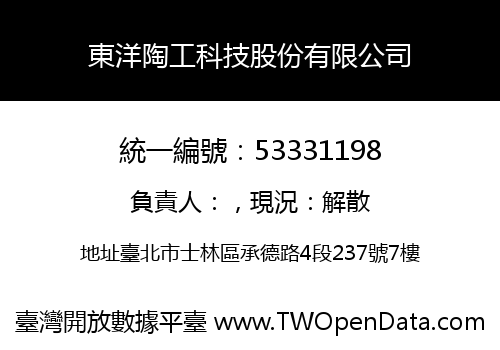 東洋陶工科技股份有限公司