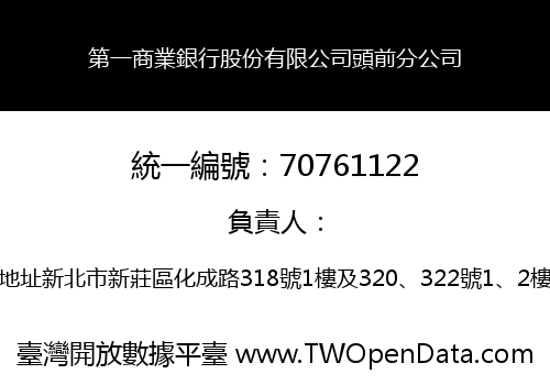 第一商業銀行股份有限公司頭前分公司