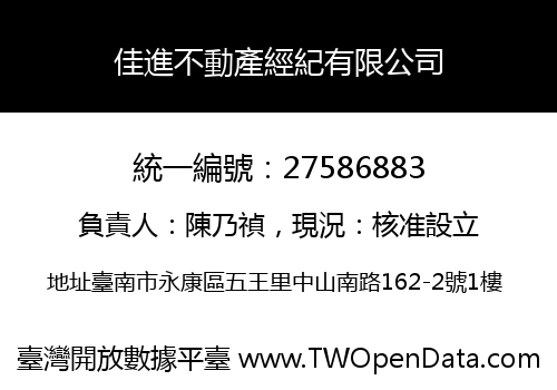佳進不動產經紀有限公司