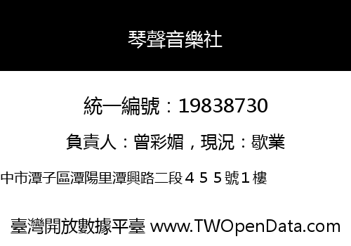 琴聲音樂社