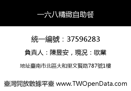 一六八精緻自助餐