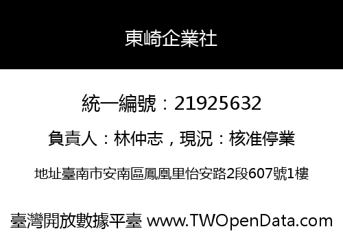 東崎企業社