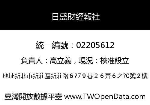 日盛財經報社
