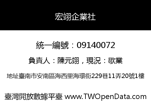 宏翊企業社