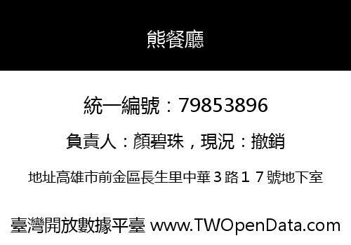 熊餐廳