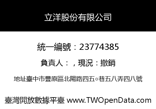 立洋股份有限公司