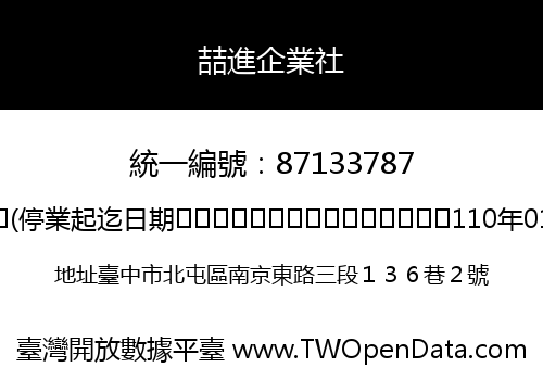 喆進企業社