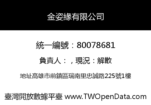 金姿緣有限公司