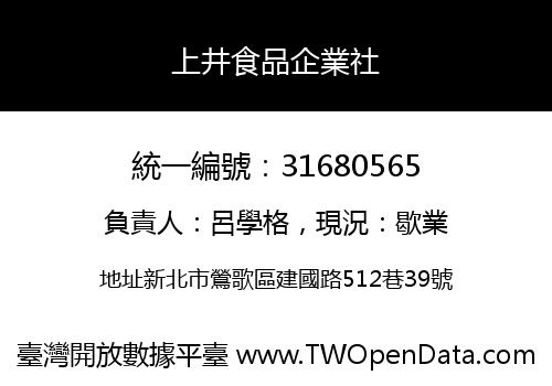 上井食品企業社
