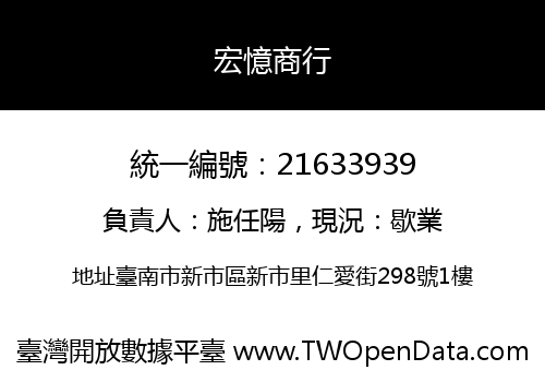宏憶商行