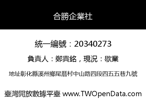 合勝企業社