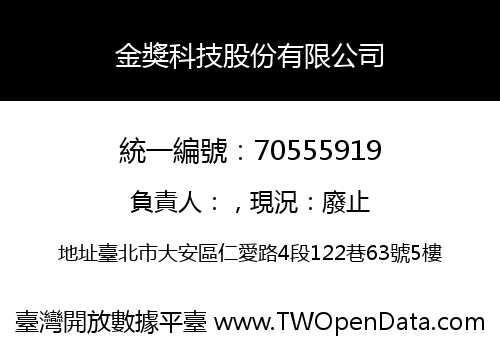 金獎科技股份有限公司