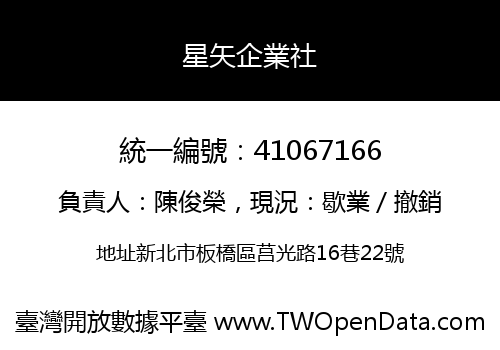 星矢企業社