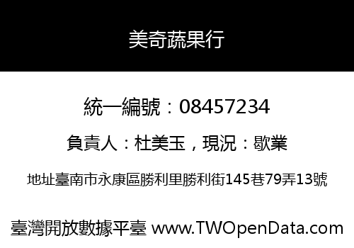 美奇蔬果行