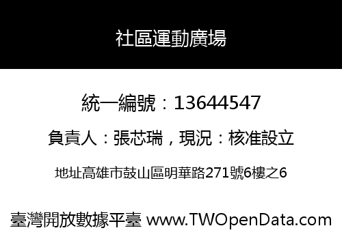 社區運動廣場