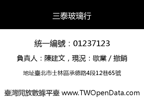 三泰玻璃行