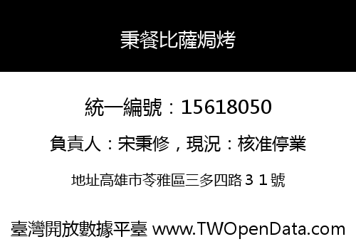 秉餐比薩焗烤
