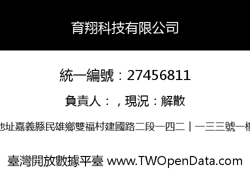 育翔科技有限公司