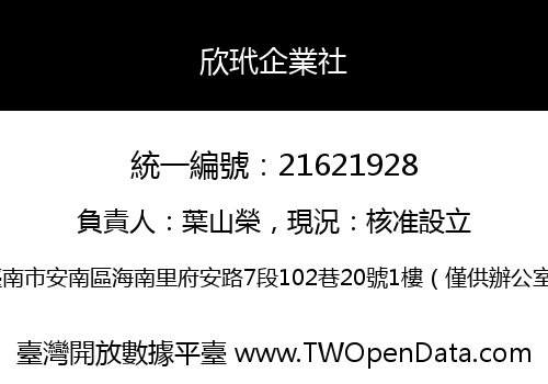欣玳企業社