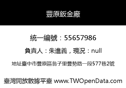 豐原鈑金廠